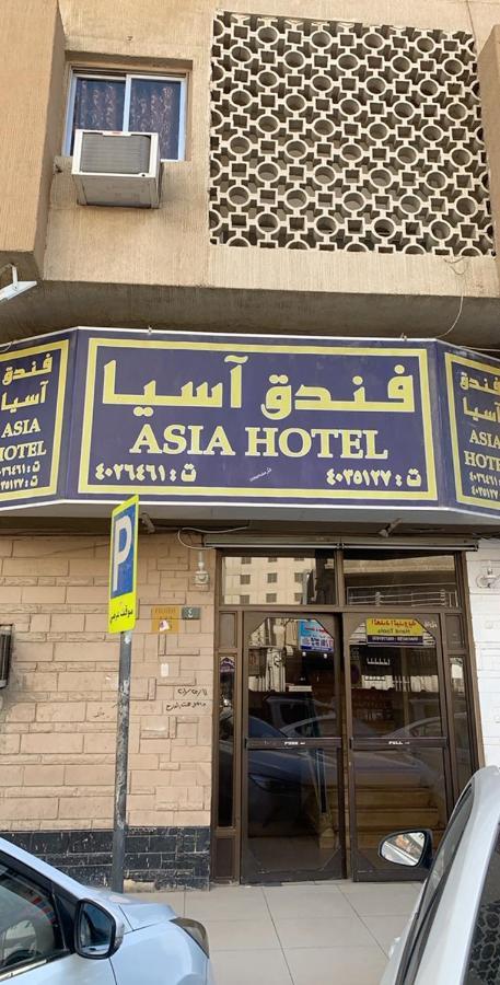 Asia Hotel Рияд Екстериор снимка